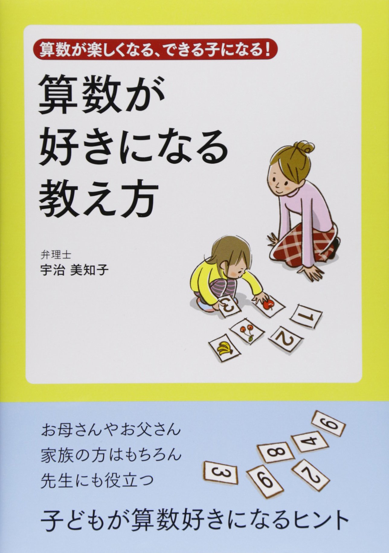 赤ちゃんに算数・読みを教える本セット 赤ちゃんに算数・読みを教える本セット 赤ちゃんに算数をどう